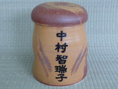 上野焼 名前入り骨壺の画像